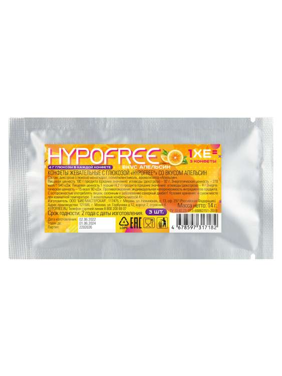 Гипофри конфеты (HYPOFREE ), 3 шт. в упаковке = 1 ХЕ (Апельсин)
