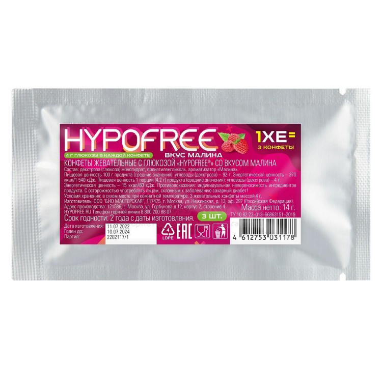 Гипофри конфеты (HYPOFREE ), 3 шт. в упаковке = 1 ХЕ (Малина) Гипофри конфеты (HYPOFREE ), 3 шт. в упаковке = 1 ХЕ (Малина)