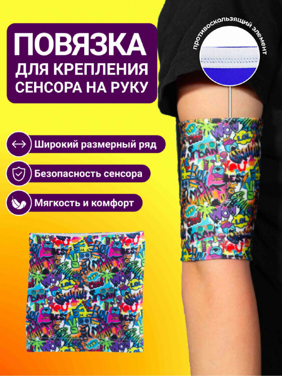 Повязка для крепления сенсора на руку - Тропикано