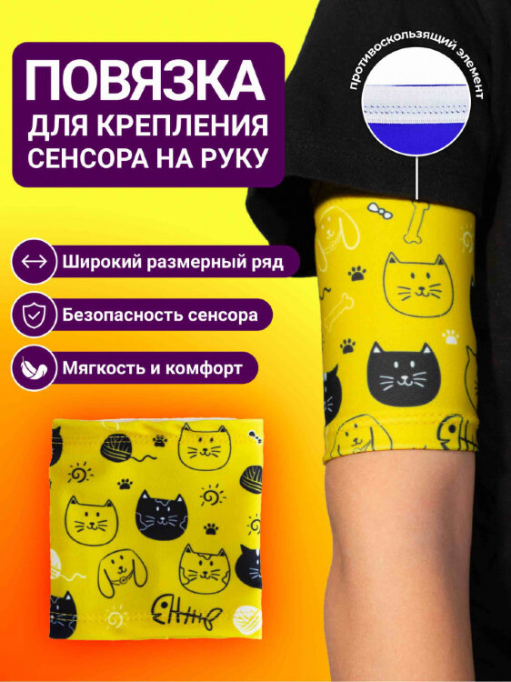 Повязка для крепления сенсора на руку - Черный кот Повязка для крепления сенсора на руку - Черный кот