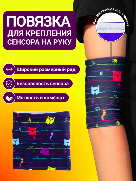 Повязка для крепления сенсора на руку - Котики Повязка для крепления сенсора на руку - Котики