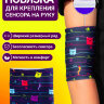 Повязка для крепления сенсора на руку - Котики Повязка для крепления сенсора на руку - Котики